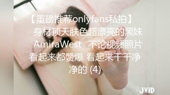 【重磅推荐onlyfans私拍】▶▶身材顶天肤色超漂亮的黑妹♤AmiraWest♤不论视频照片看起来都赞爆 看起来干干净净的 (4)