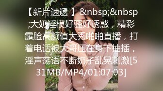 [MP4/ 785M] 好舔的大奶美女跟大哥开房啪啪直播给狼友看，互动撩骚喂大哥吃奶子