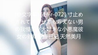 【anna-fay】20小时~新视野角度喷潮女王总能给我带来激情刺激-~女神水量惊人，赞 (3)